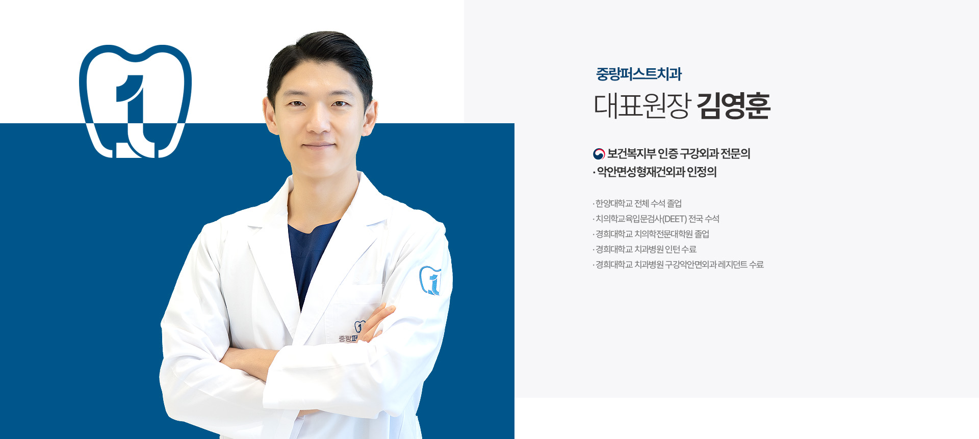 대표원장 김영훈