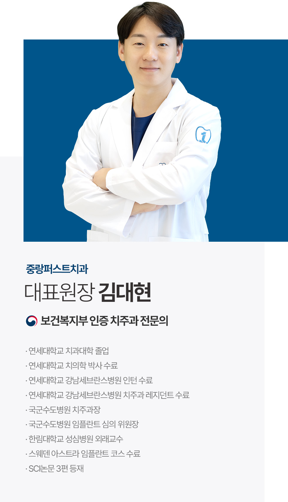 대표원장 김대현