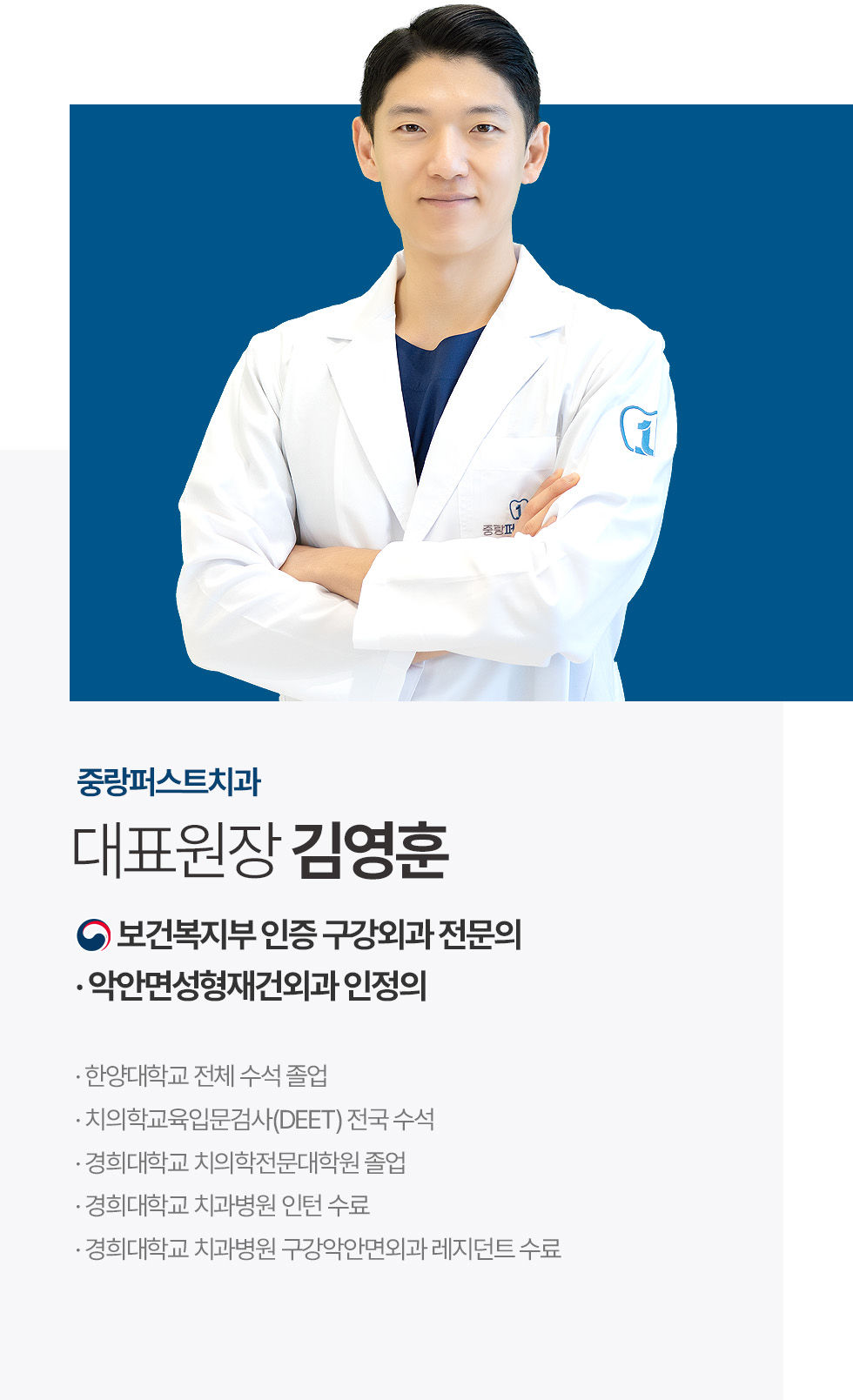 대표원장 김영훈