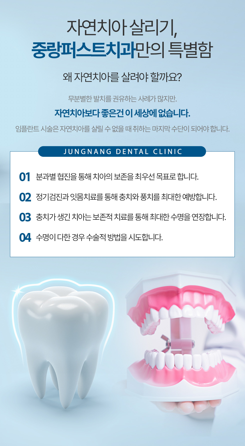 자연치아살리기, 중랑퍼스트치과만의 특별함